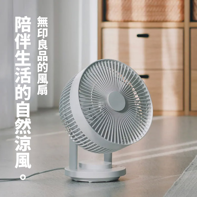 無印良品的循環扇
