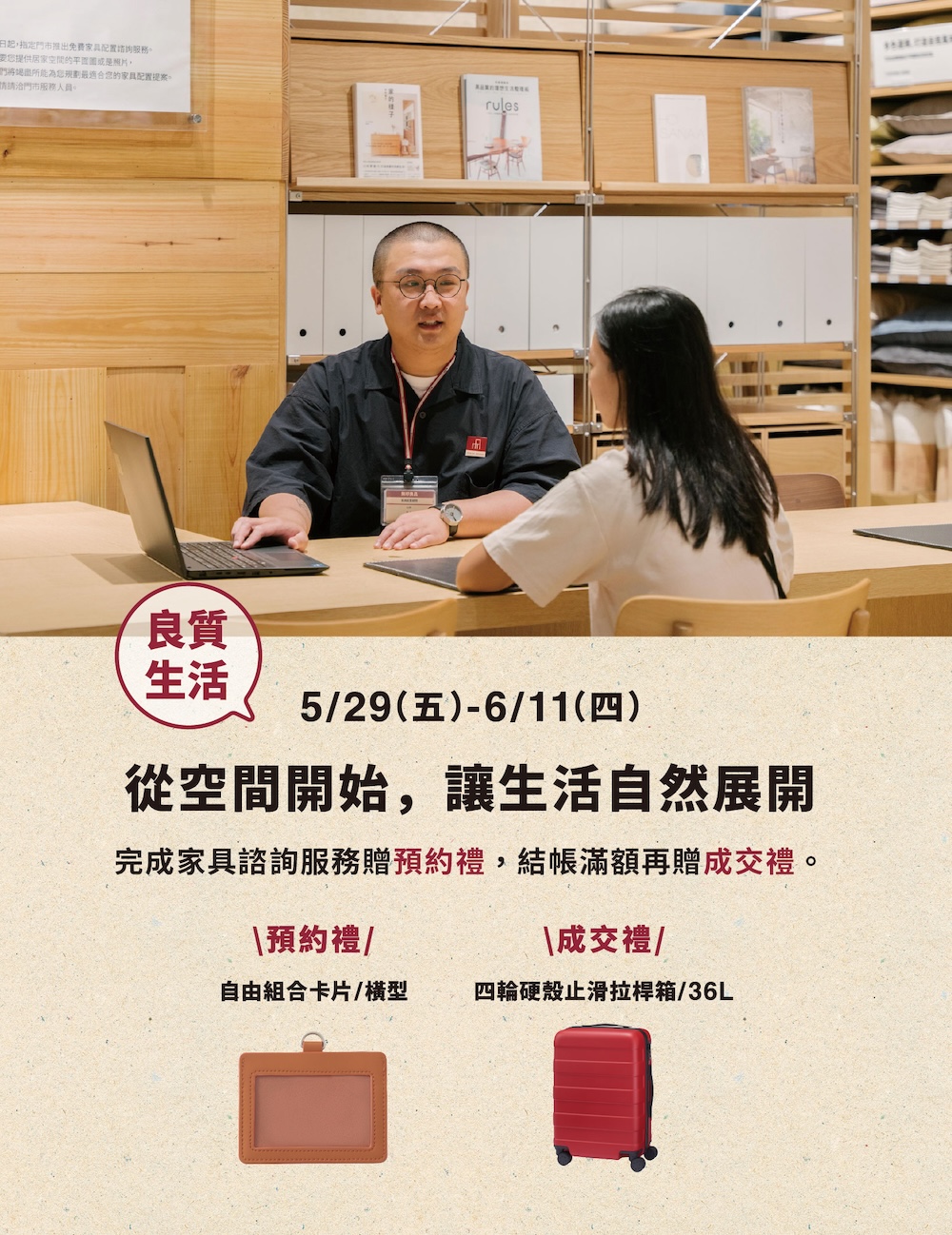良質生活
